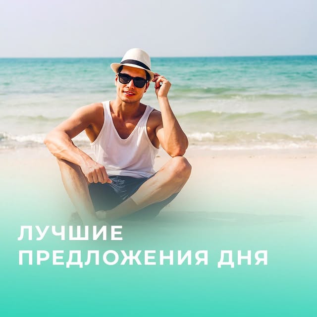 🐚 ЛУЧШИЕ ПРЕДЛОЖЕНИЯ ДНЯ: 🇦🇪 Дубай от 100 000 KZT 🔥 🇹🇭 Пхукет от 262 000 K