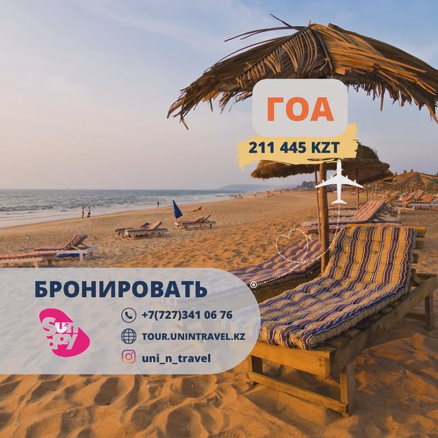 🇮🇳 Гоа из Алматы! На 7 ночей от 134 000 KZT 🛎️ Актуальное наличие отелей! А т